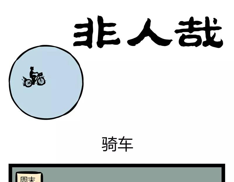 第135话 低气压0