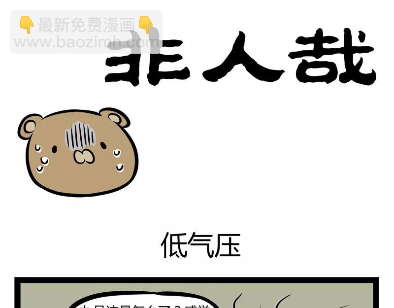 第135话 低气压12
