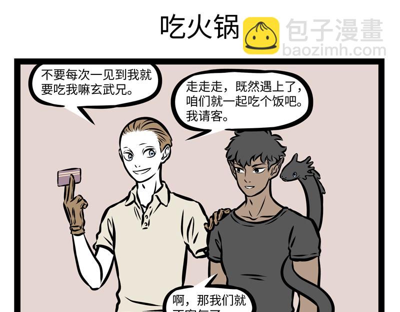 第142话 吃火锅6