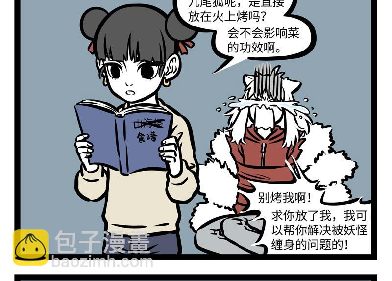 第162话 “山海经”?13