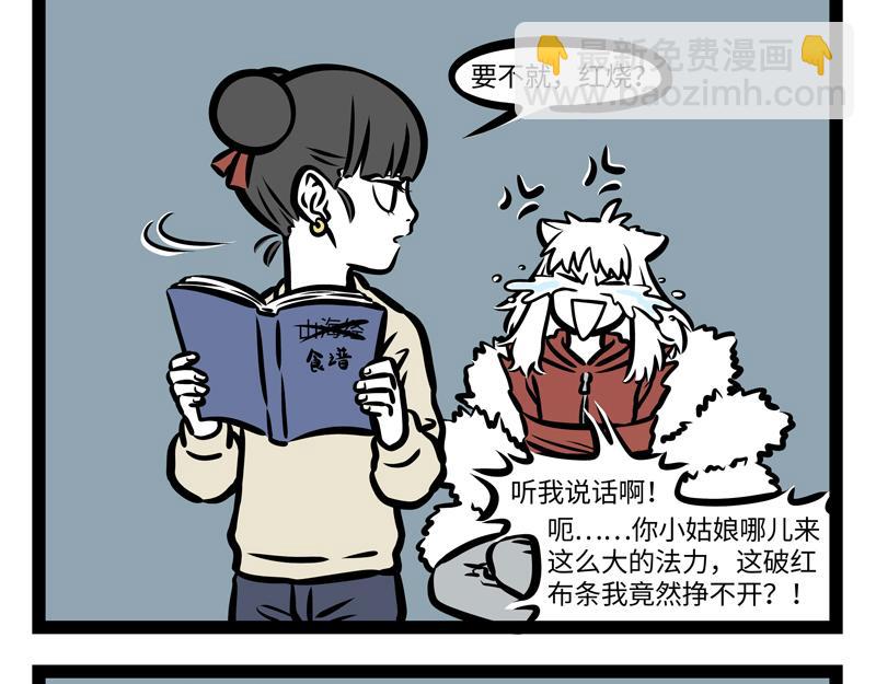 第162话 “山海经”?14