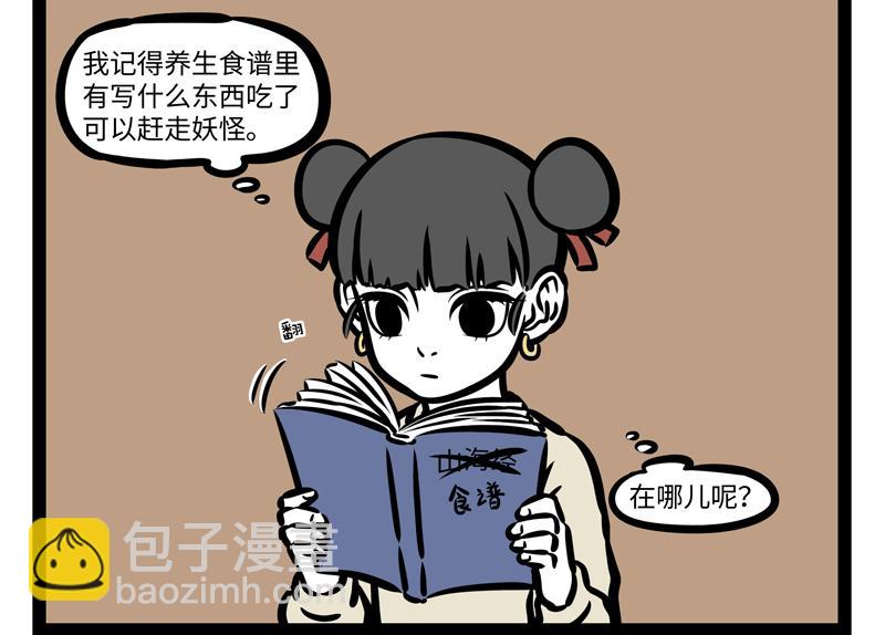第162话 “山海经”?3