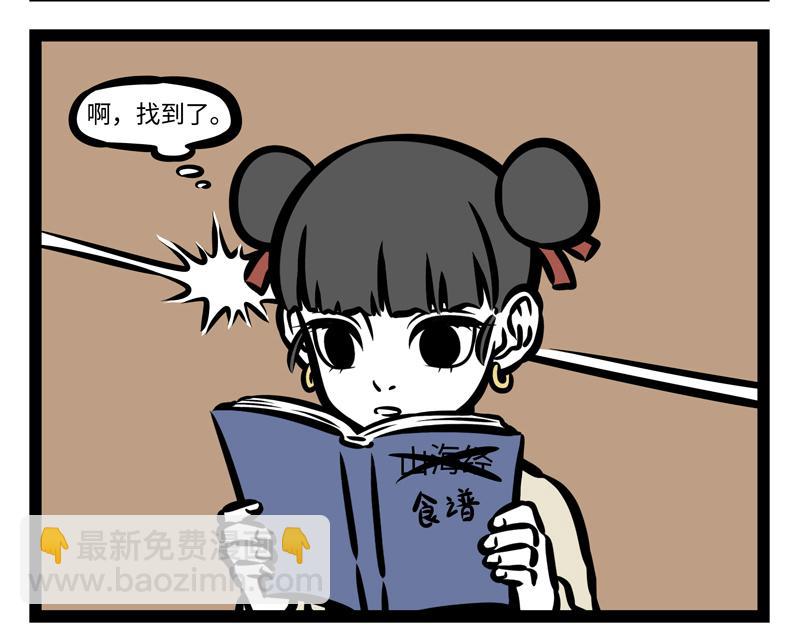 第162话 “山海经”?4
