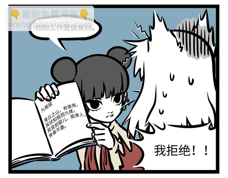 第162话 “山海经”?9