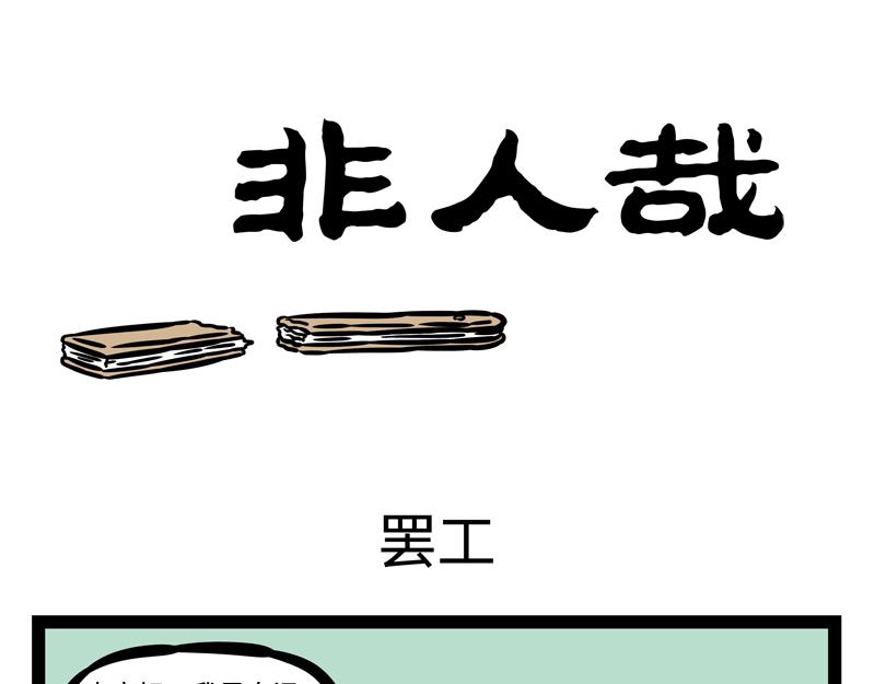 第181话 一二三，不许笑！0