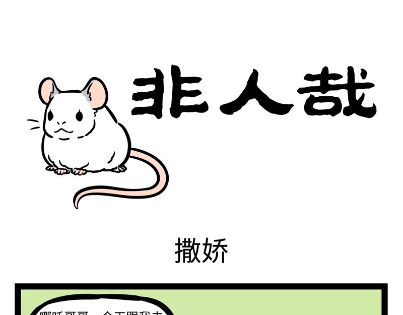 第186话 撒娇0