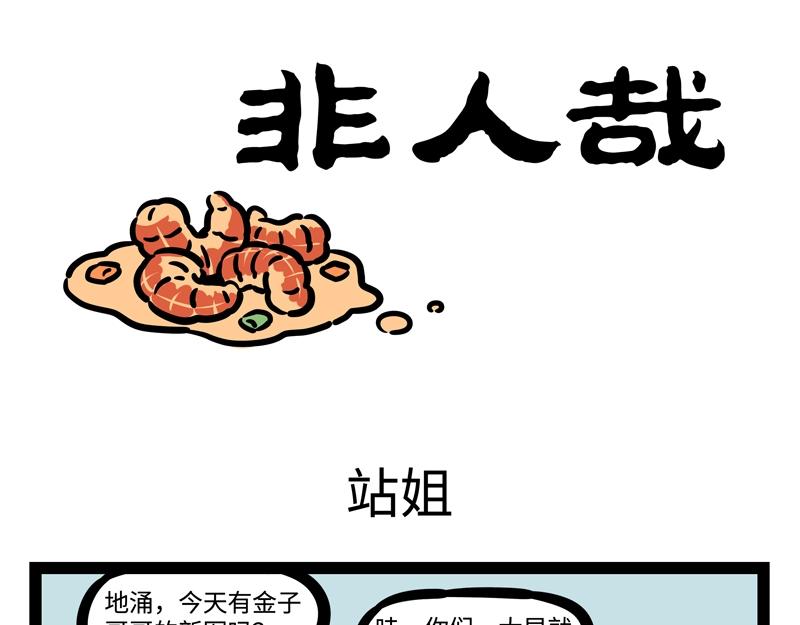第187话 差别待遇0