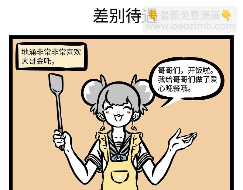 第187话 差别待遇5