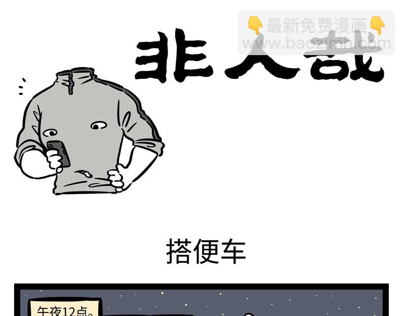 第192话 搭便车11