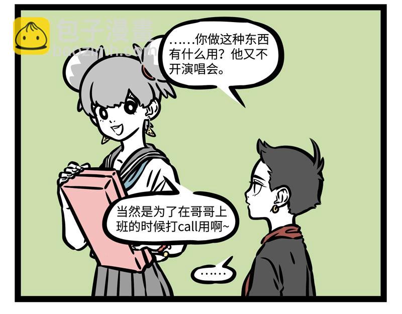 第193话 魔头？2