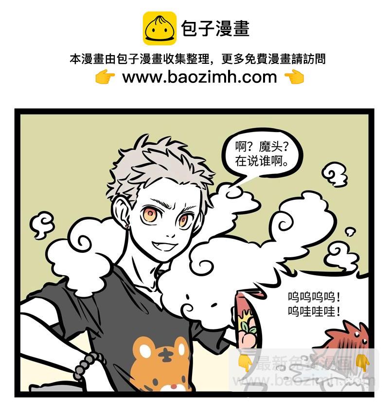 第193话 魔头？20