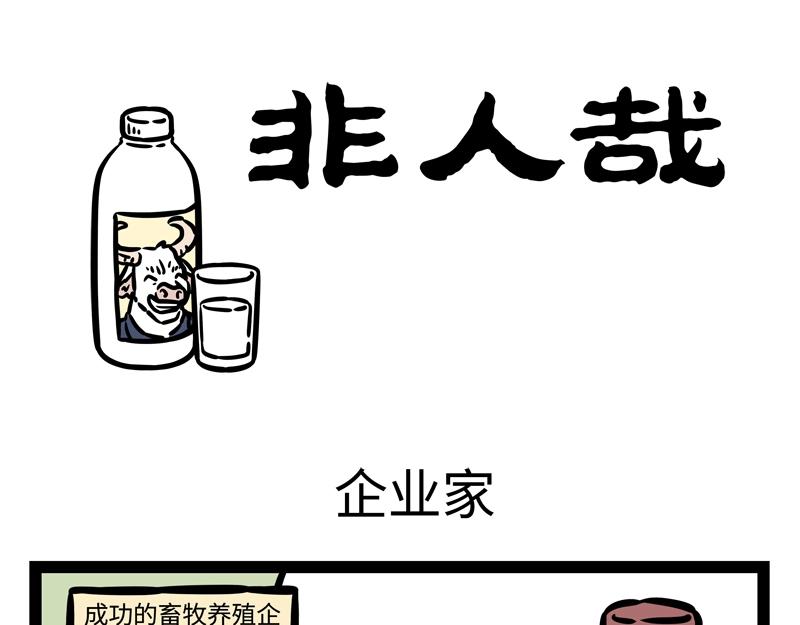 第204话 企业家0