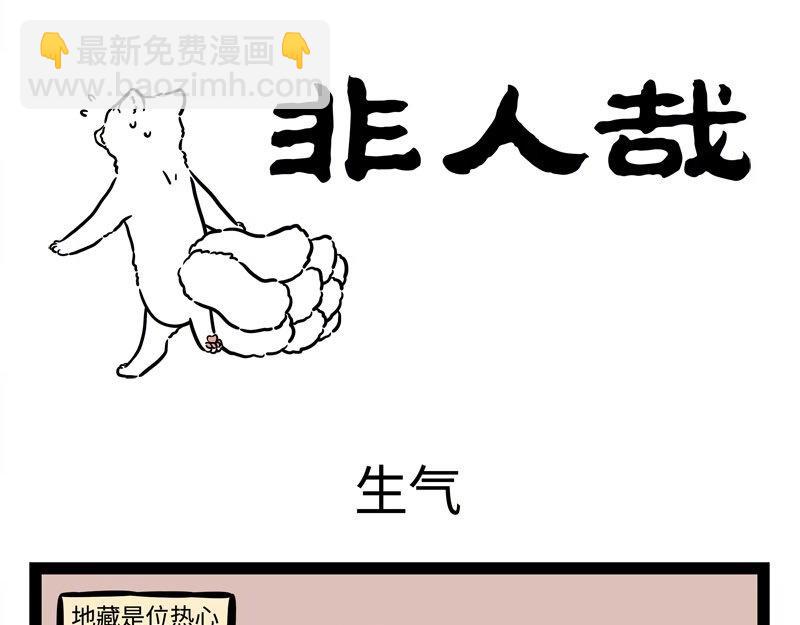 第213话 地藏菩萨来也10