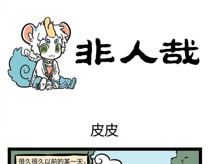 第218话 貔貅0