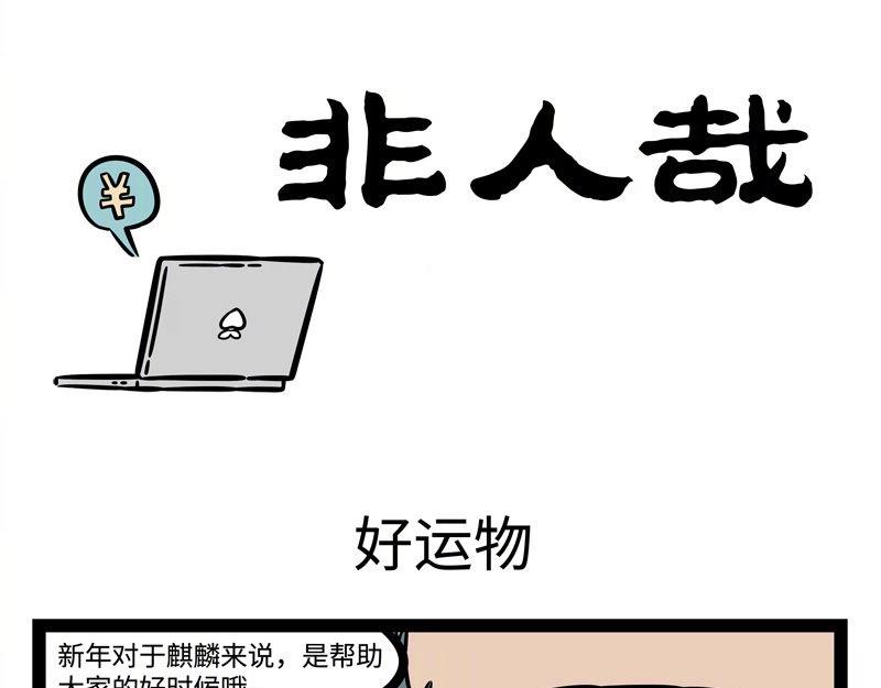 第219话 麒麟0
