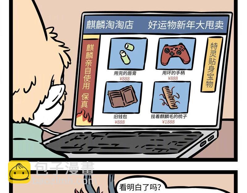 第219话 麒麟3
