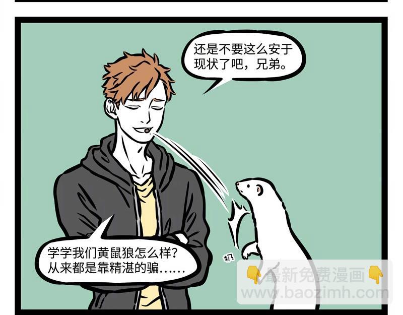 第225话 狭路相逢智者胜6