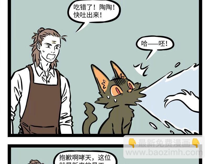 第228话 流年不顺3