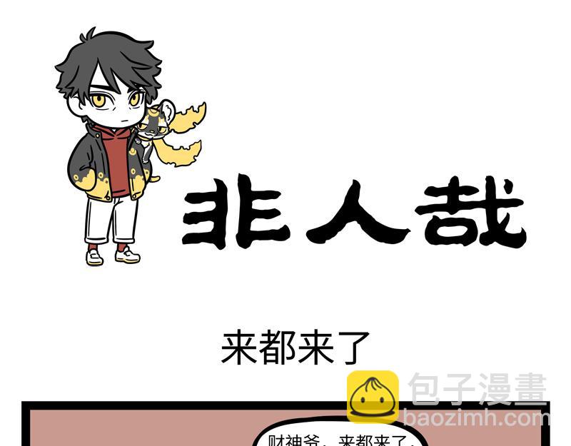 第271话 财神10