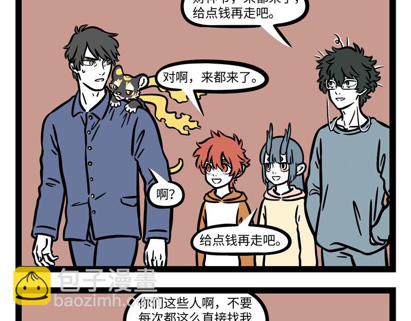 第271话 财神11