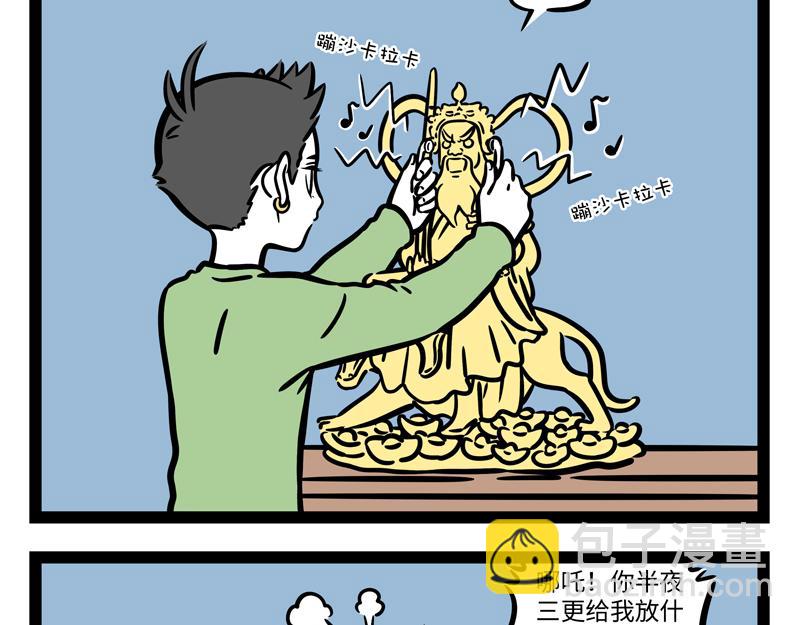 第271话 财神3
