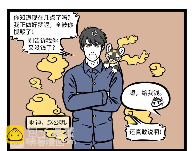 第271话 财神5