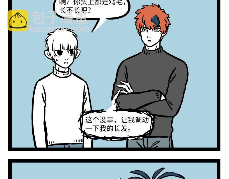 第279话 发型2