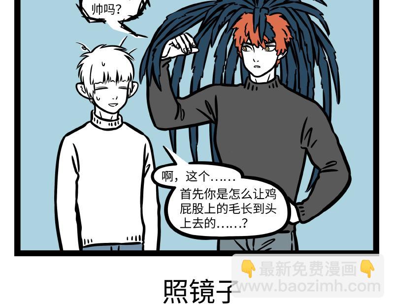 第279话 发型4