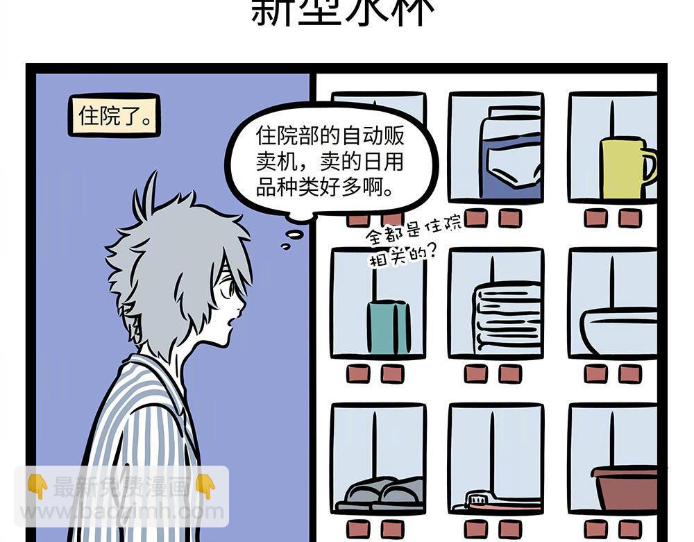 第283话 新型水杯5