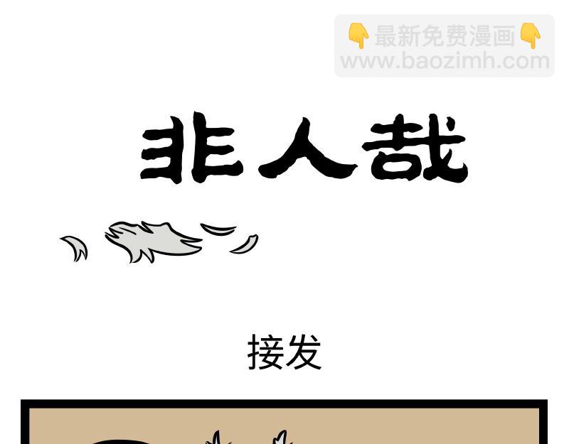 第290话 研发10