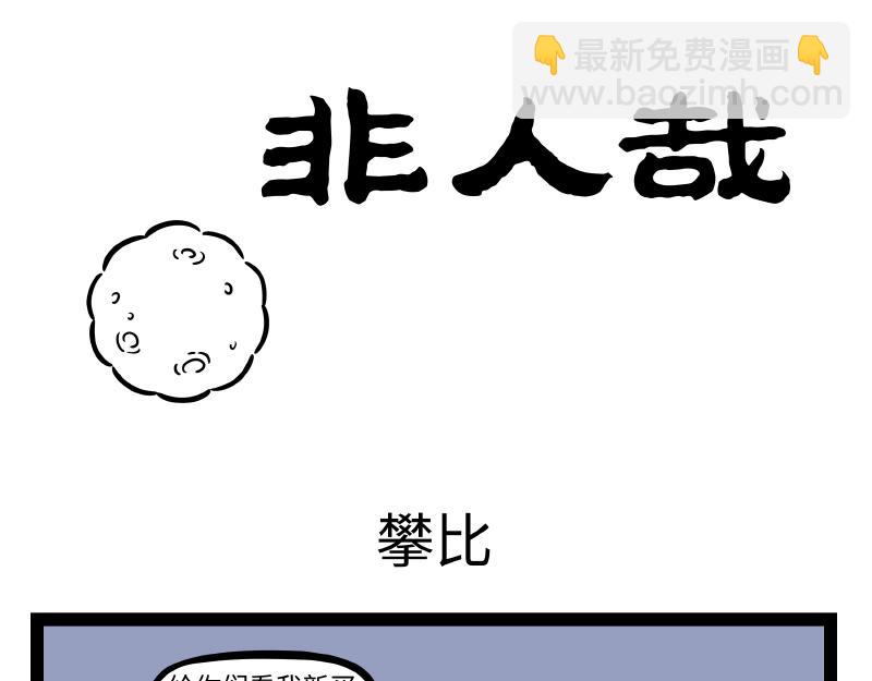 第290话 研发20