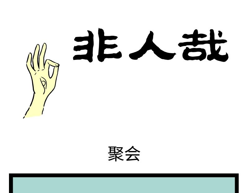 第302话 化身0