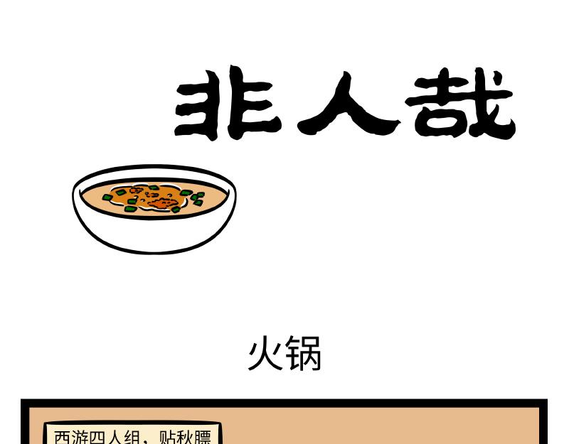第312话 红薯0