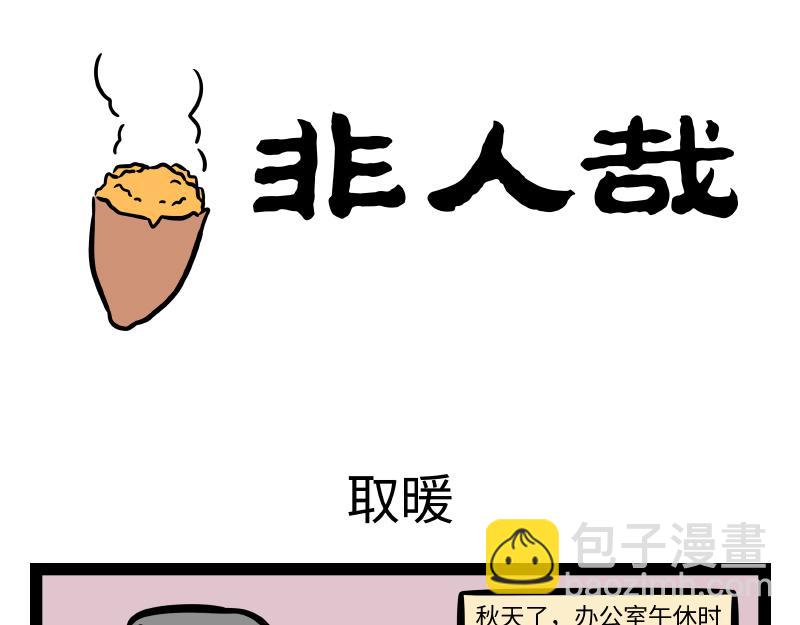 第312话 红薯10
