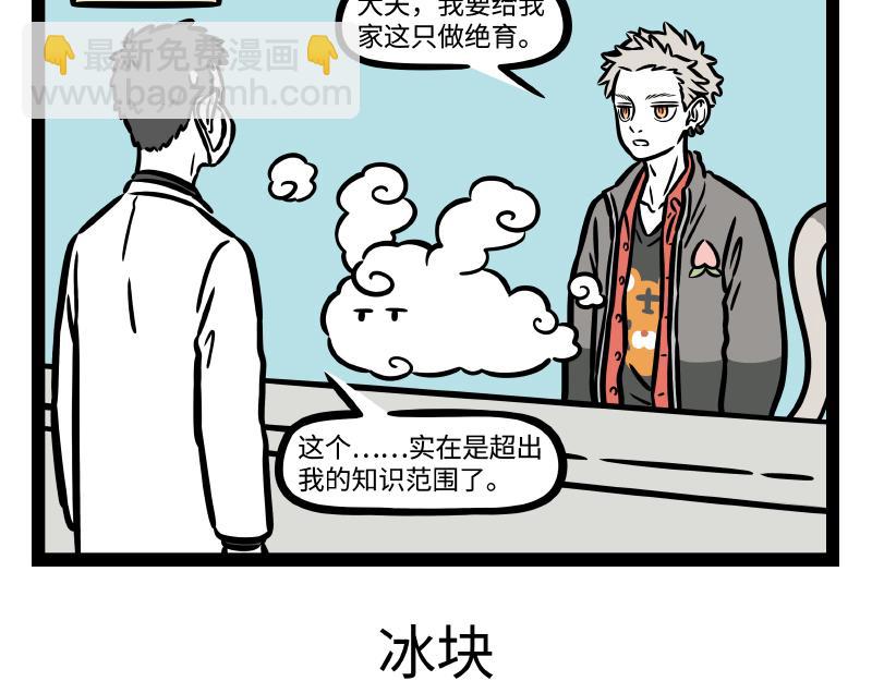 第324话 冰块4