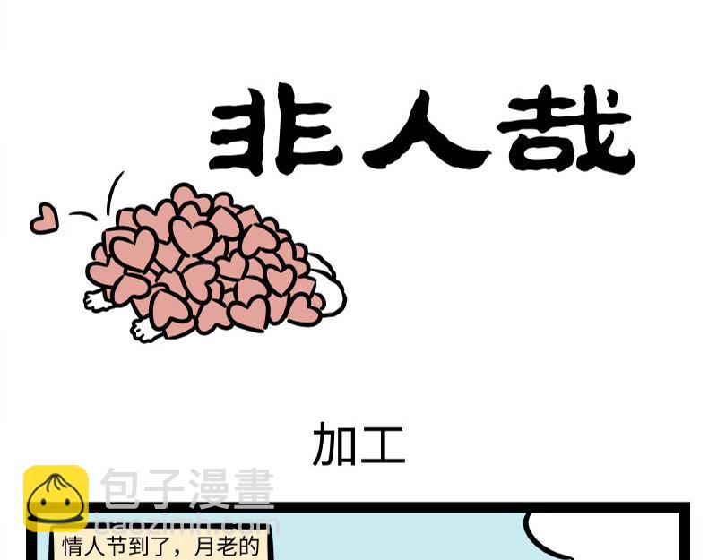 第327话 取暖10