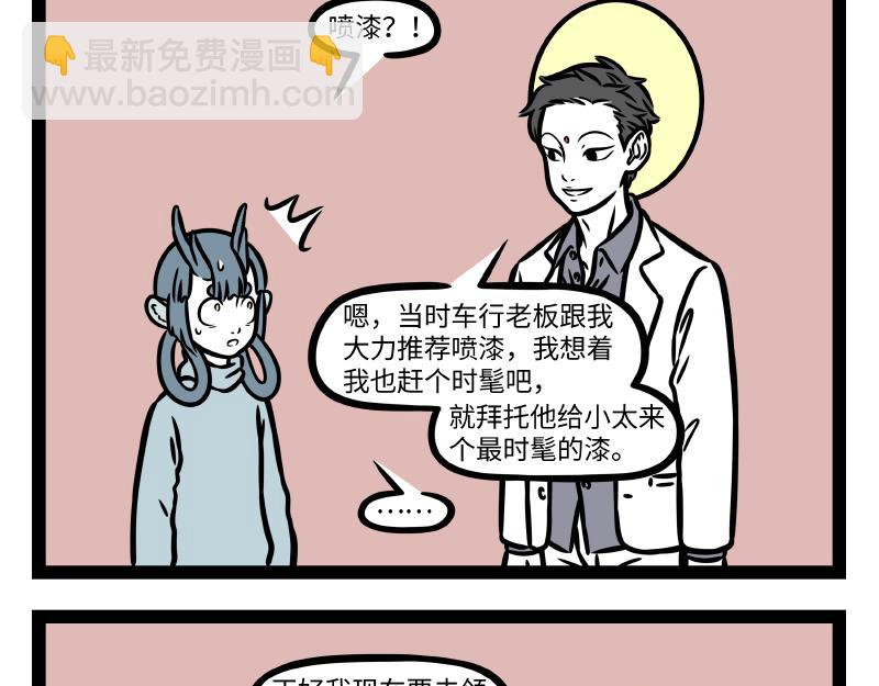 第327话 取暖2