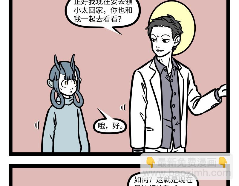 第327话 取暖3