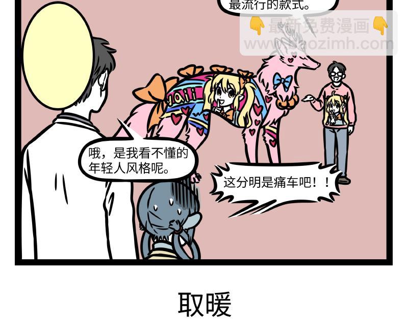 第327话 取暖4