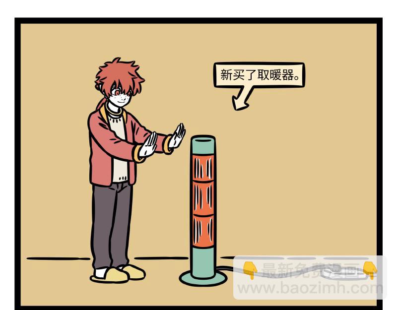 第327话 取暖5