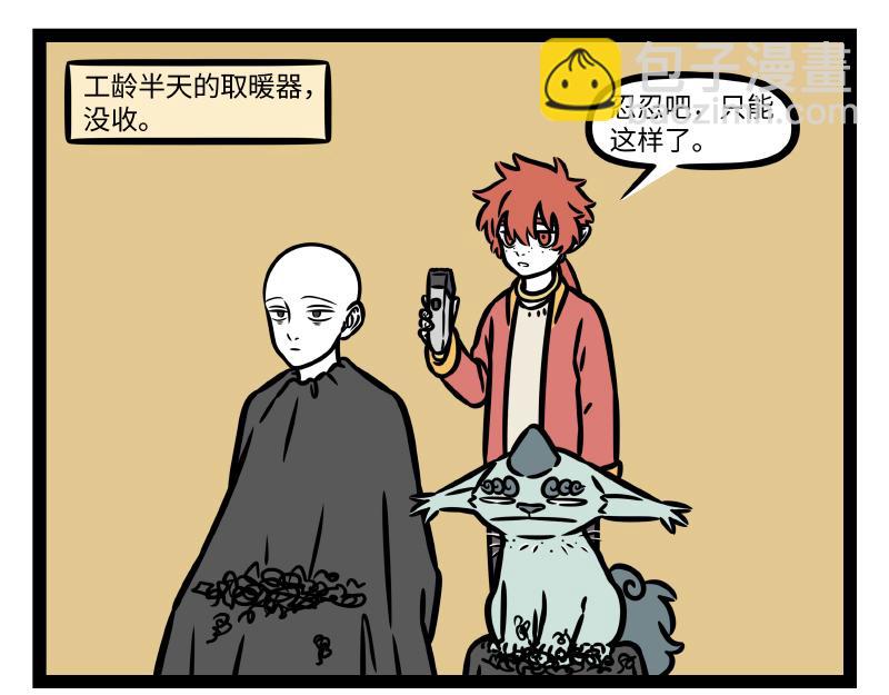第327话 取暖8