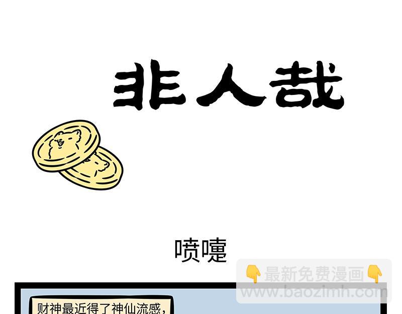 第333话 喷嚏10