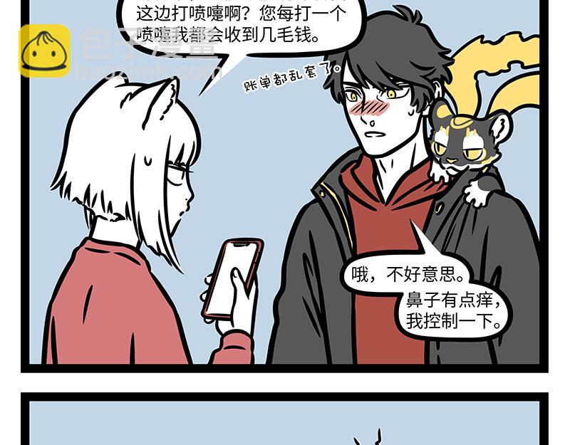 第333话 喷嚏13