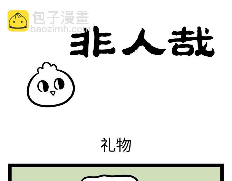 第335话 礼物10