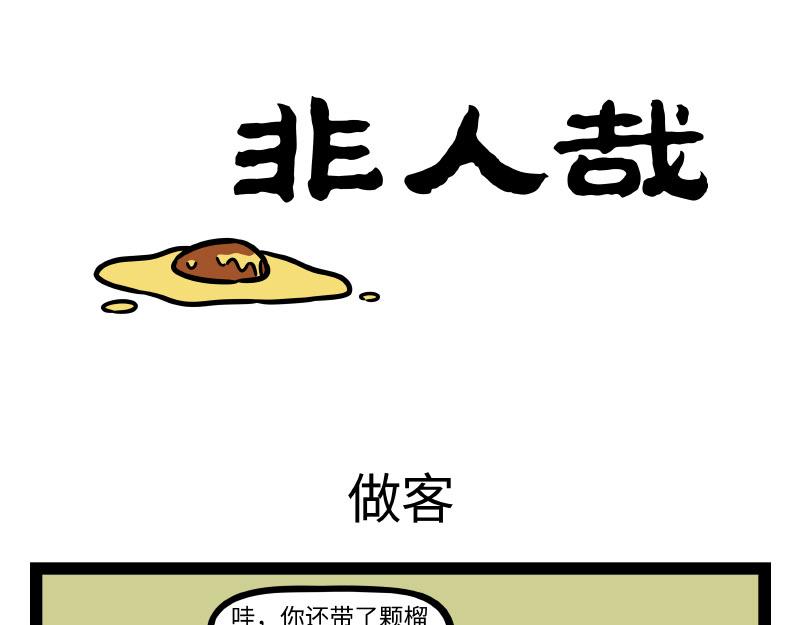 第336话 做客0