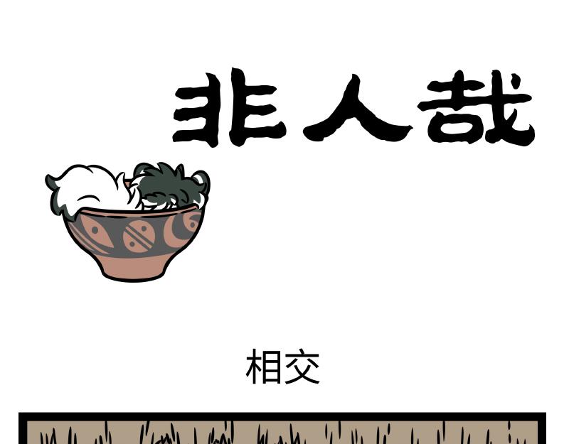 番外·水调歌头0
