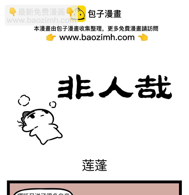 第348话 莲子10