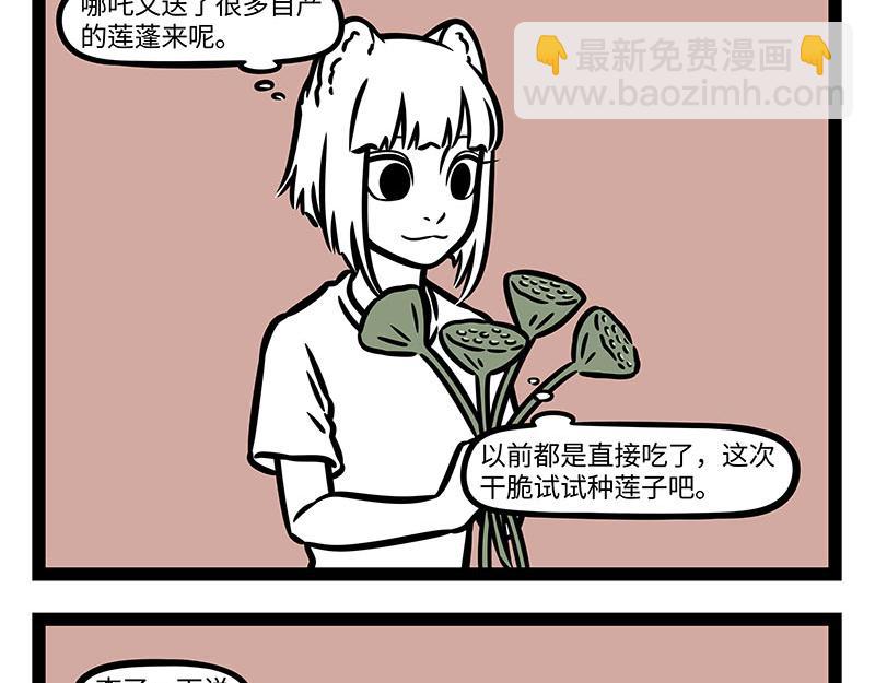 第348话 莲子11