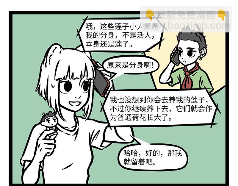 第348话 莲子15