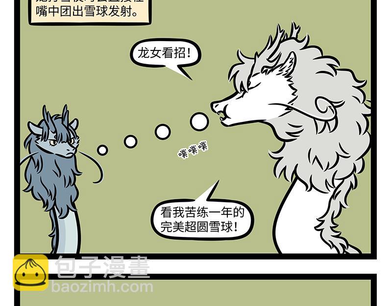 第370话 打雪仗11